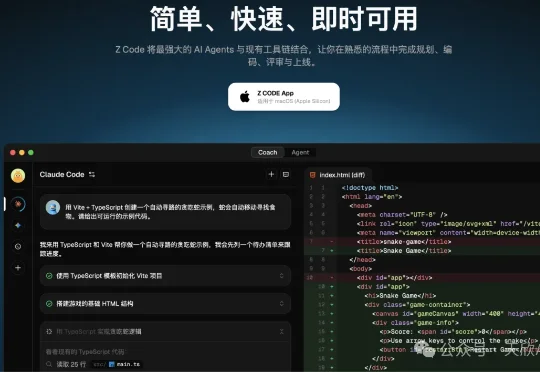 智谱刚发布的 AI 编程工具Z Code，确实有点意思【附使用教程】
