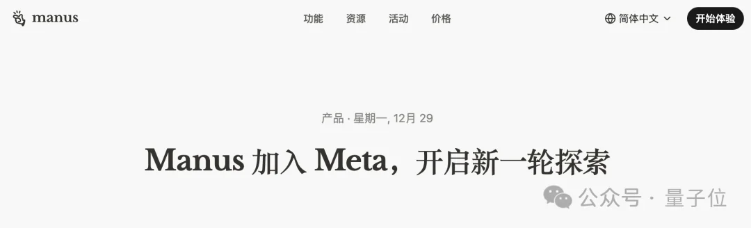Manus卖给了Meta！年初火爆年底数十亿美元被收购
