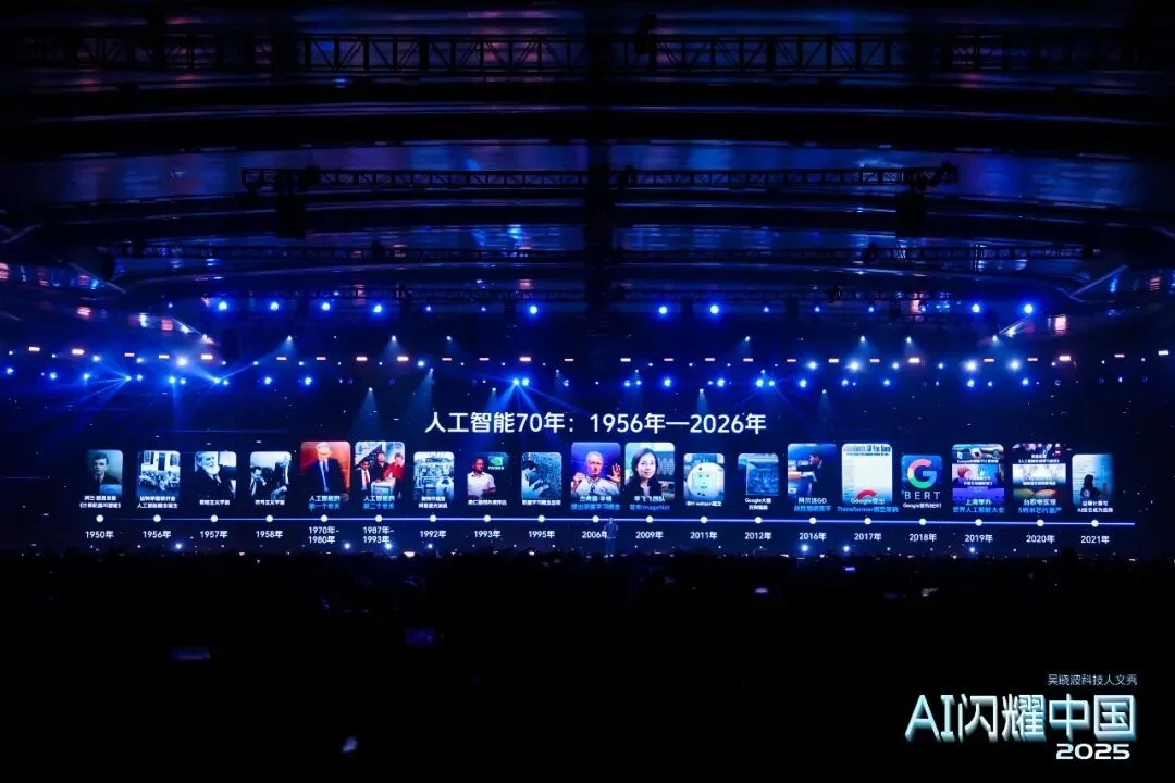 吴晓波：“AI闪耀中国”2025（年度演讲全文）