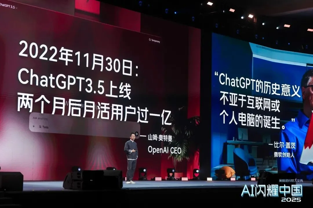 吴晓波：“AI闪耀中国”2025（年度演讲全文）