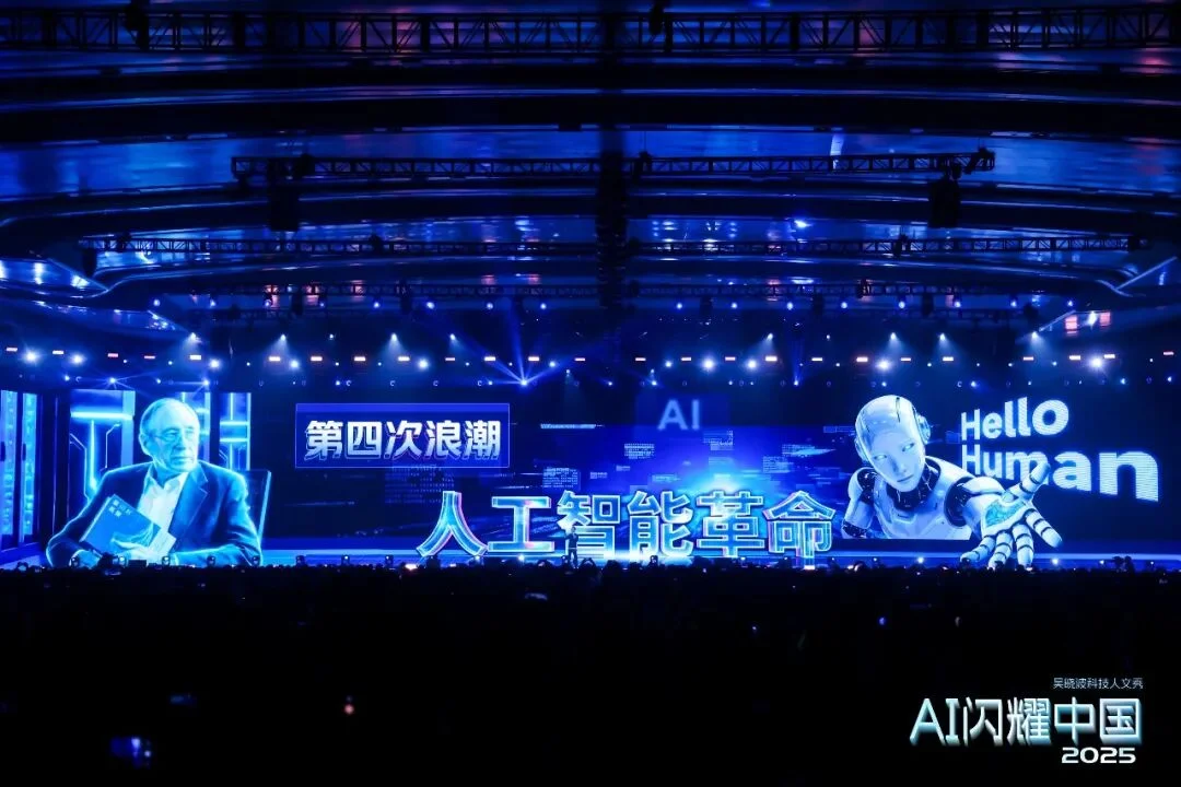 吴晓波：“AI闪耀中国”2025（年度演讲全文）