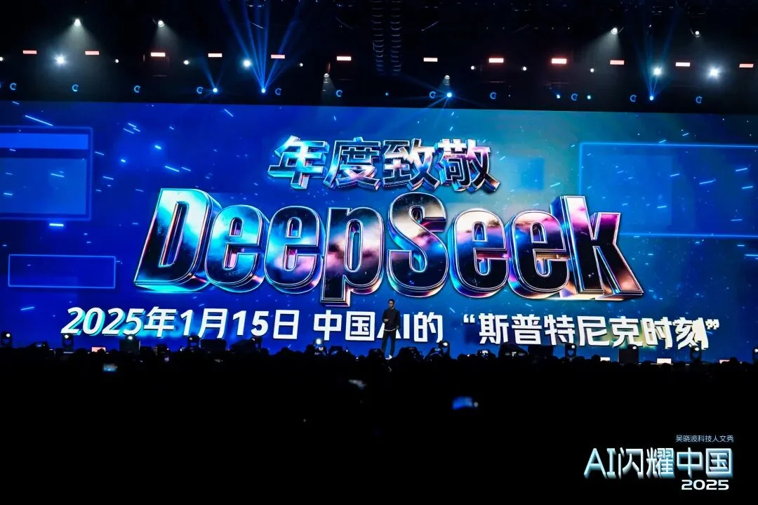 吴晓波：“AI闪耀中国”2025（年度演讲全文）