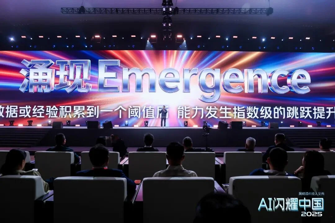 吴晓波：“AI闪耀中国”2025（年度演讲全文）