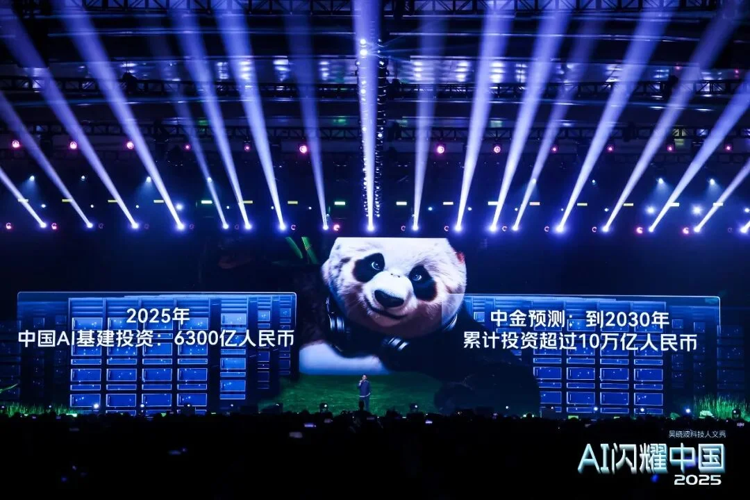 吴晓波：“AI闪耀中国”2025（年度演讲全文）