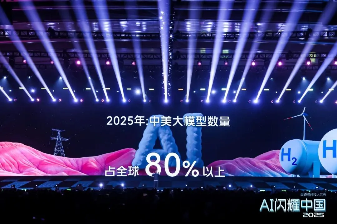 吴晓波：“AI闪耀中国”2025（年度演讲全文）