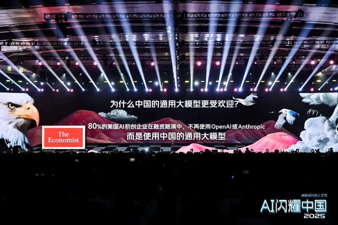 吴晓波：“AI闪耀中国”2025（年度演讲全文）