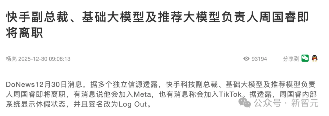突发！快手AI掌舵人周国睿即将离职，下一站爆出
