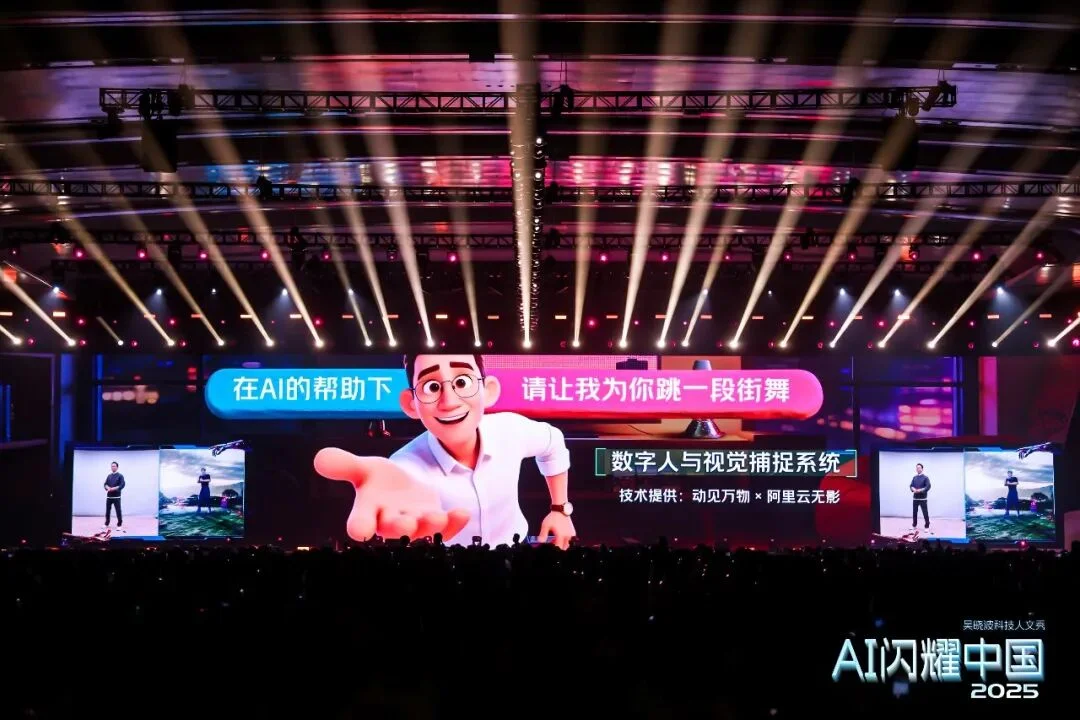 吴晓波：“AI闪耀中国”2025（年度演讲全文）