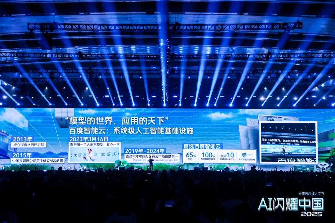 吴晓波：“AI闪耀中国”2025（年度演讲全文）