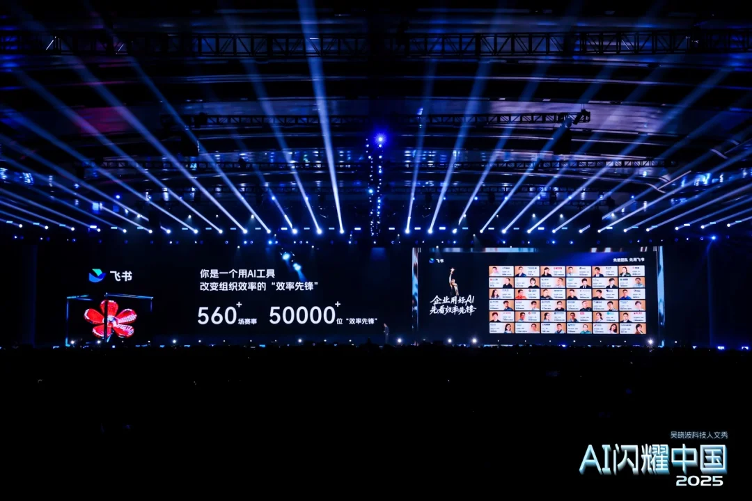 吴晓波：“AI闪耀中国”2025（年度演讲全文）