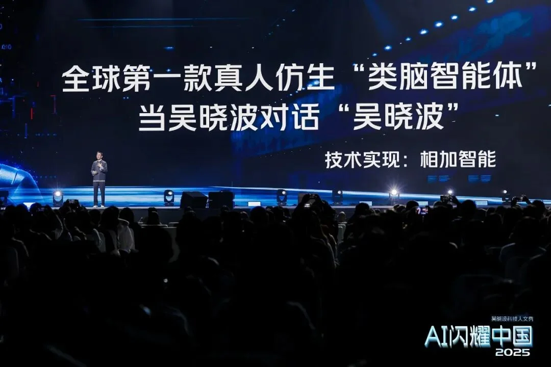吴晓波：“AI闪耀中国”2025（年度演讲全文）