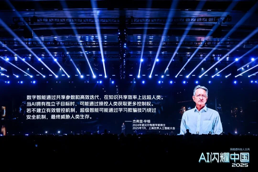 吴晓波：“AI闪耀中国”2025（年度演讲全文）