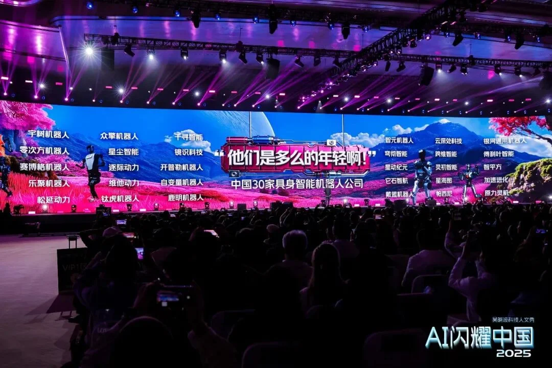 吴晓波：“AI闪耀中国”2025（年度演讲全文）