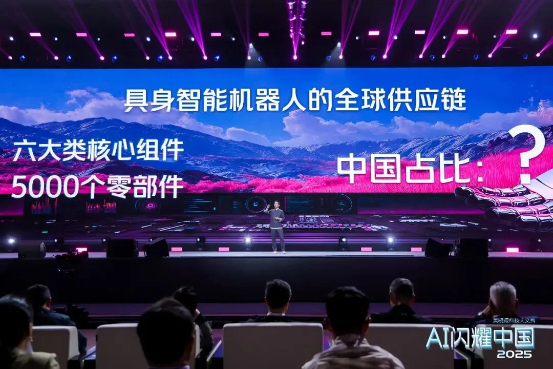 吴晓波：“AI闪耀中国”2025（年度演讲全文）