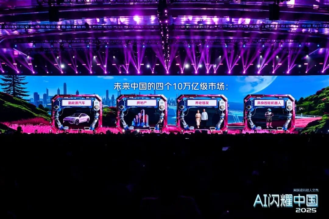 吴晓波：“AI闪耀中国”2025（年度演讲全文）