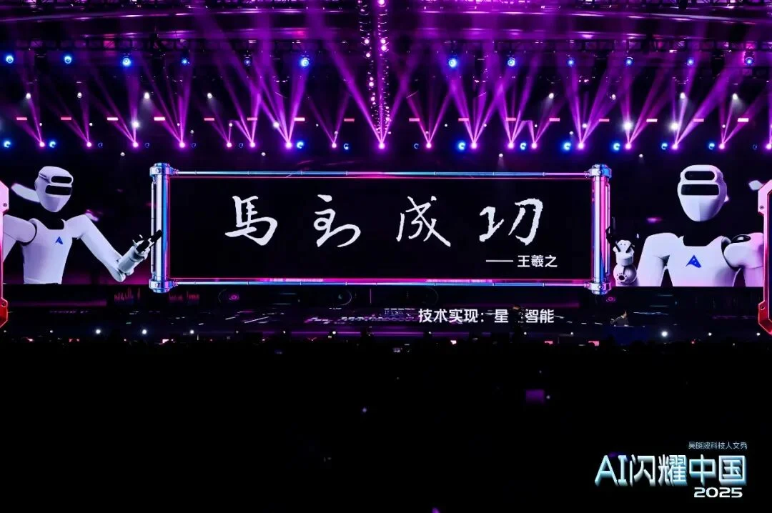 吴晓波：“AI闪耀中国”2025（年度演讲全文）