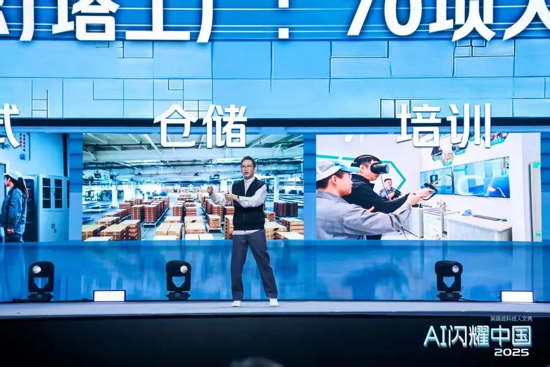 吴晓波：“AI闪耀中国”2025（年度演讲全文）