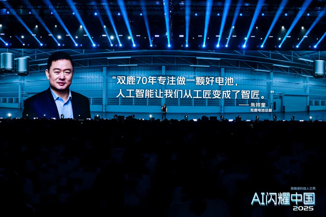 吴晓波：“AI闪耀中国”2025（年度演讲全文）