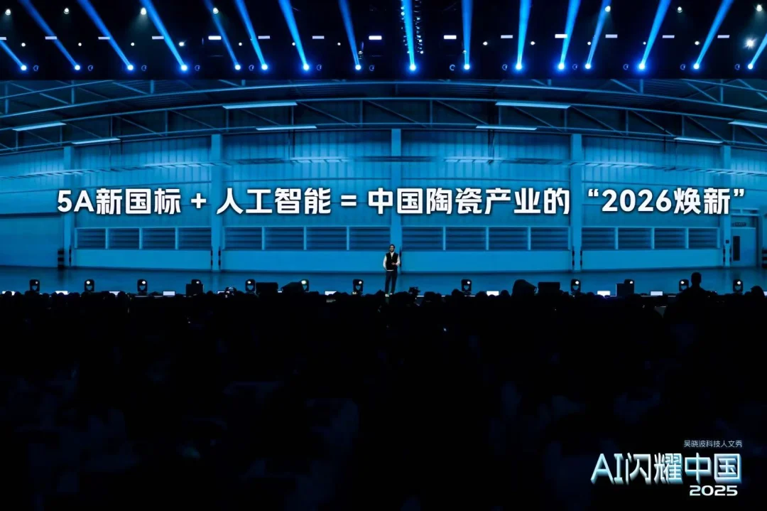 吴晓波：“AI闪耀中国”2025（年度演讲全文）