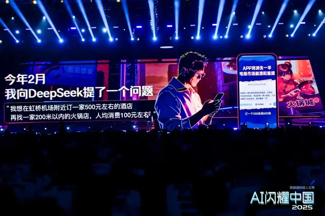 吴晓波：“AI闪耀中国”2025（年度演讲全文）