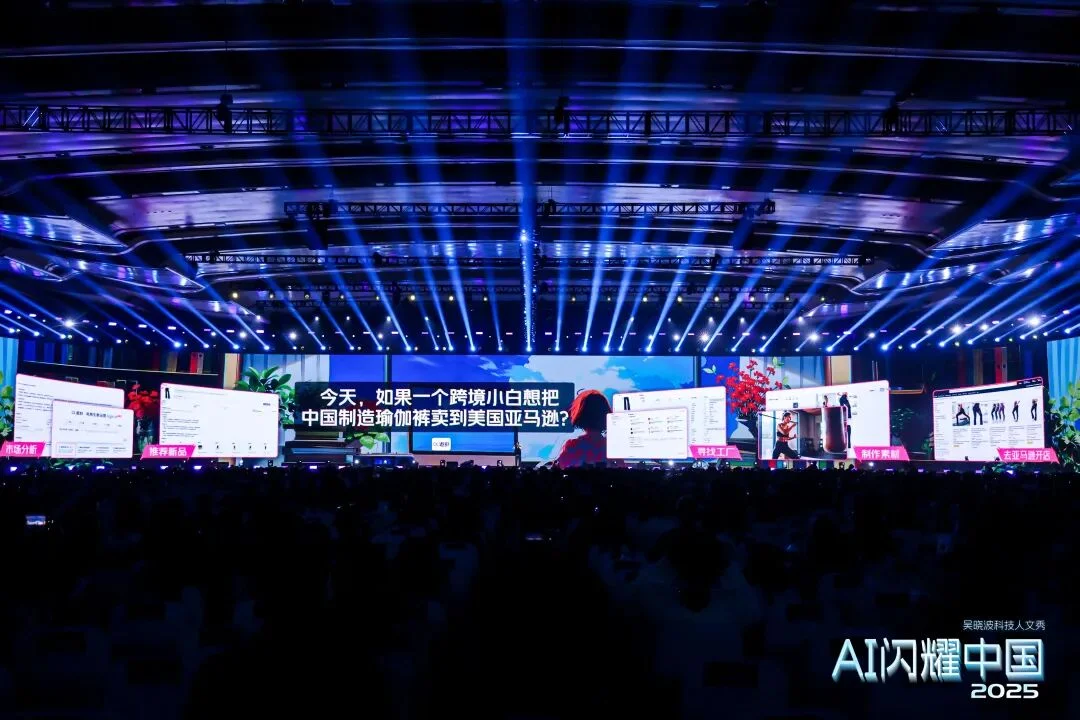 吴晓波：“AI闪耀中国”2025（年度演讲全文）