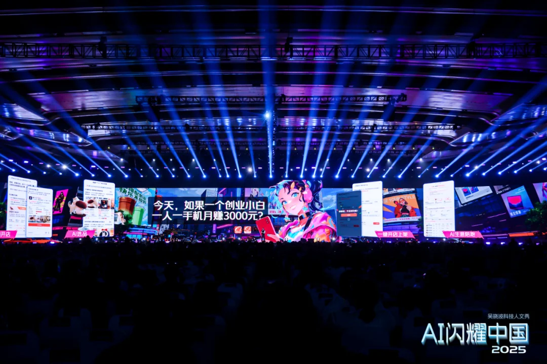 吴晓波：“AI闪耀中国”2025（年度演讲全文）
