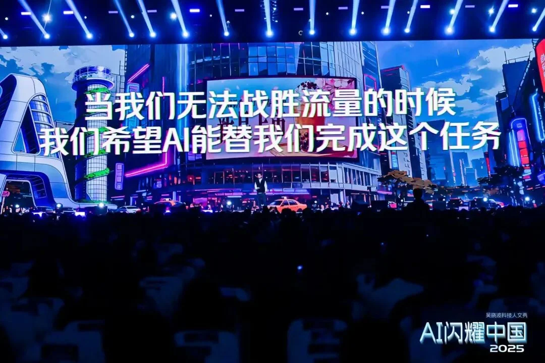 吴晓波：“AI闪耀中国”2025（年度演讲全文）