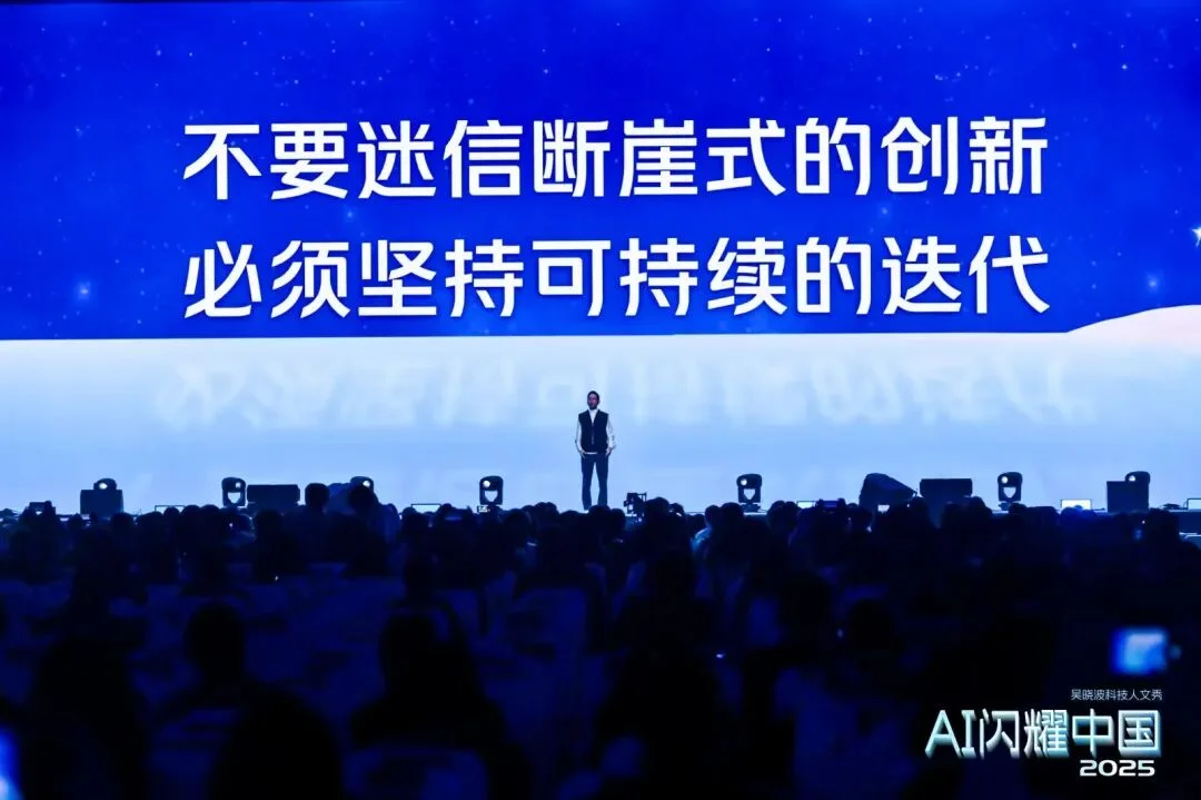 吴晓波：“AI闪耀中国”2025（年度演讲全文）