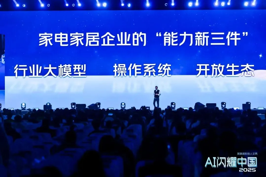 吴晓波：“AI闪耀中国”2025（年度演讲全文）