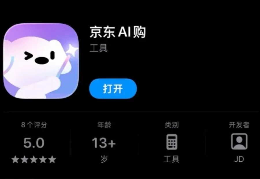 京东AI购抢先实测，一句话搞定吃喝穿用，背靠自研大模型