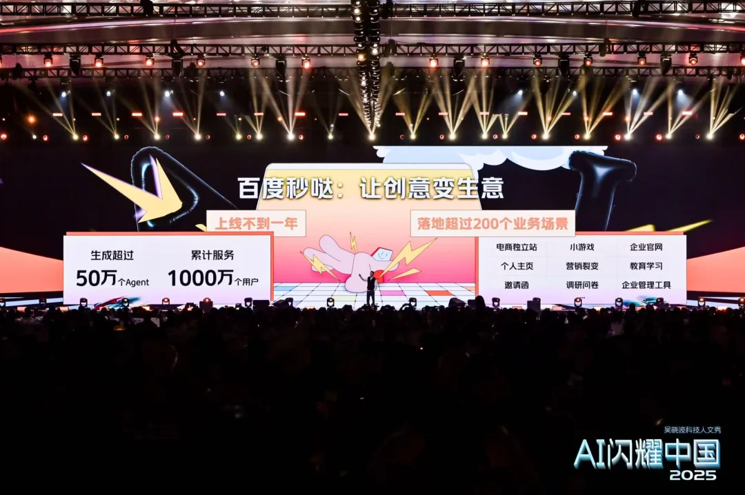 吴晓波：“AI闪耀中国”2025（年度演讲全文）