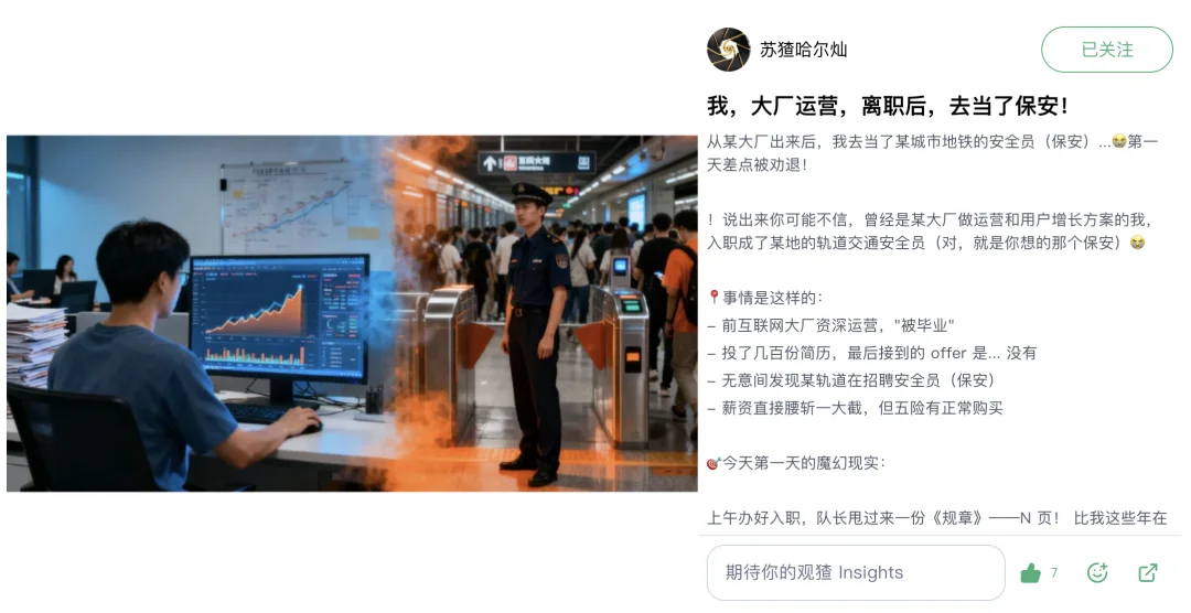 大厂离职后，白天是保安，夜里是 AI 创造者