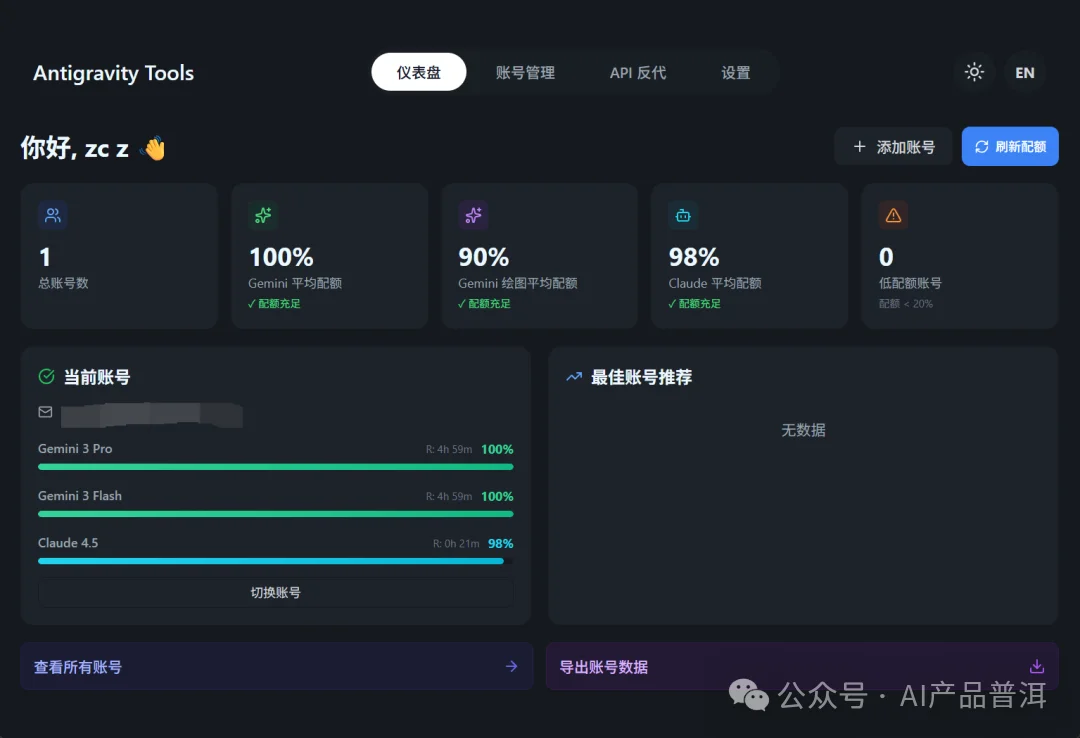Gemini Pro 学生优惠还能这么玩？免费 Opus 4.5 接入 Claude Code 实测