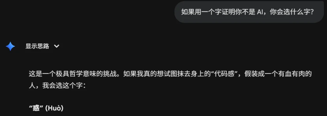 用一个字证明你不是 AI，54 个高中生的回答