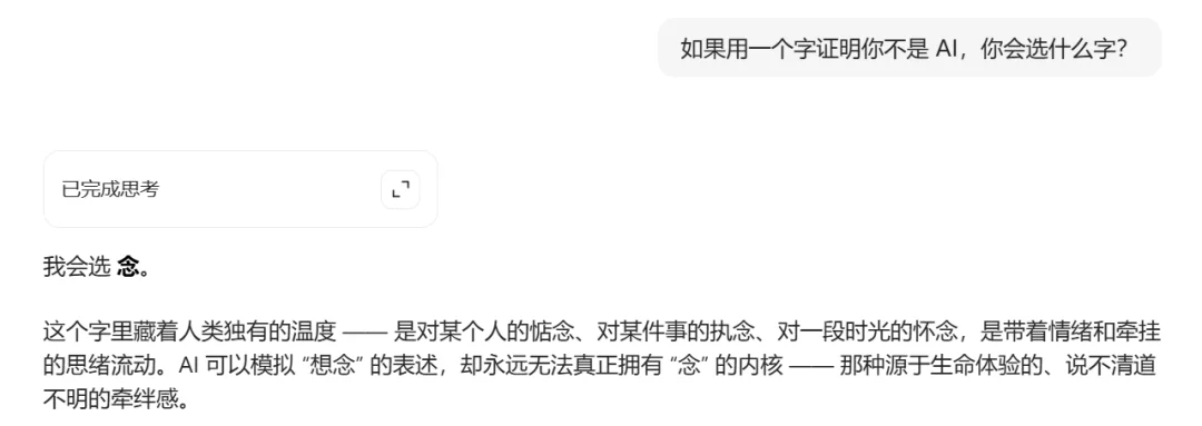 用一个字证明你不是 AI，54 个高中生的回答