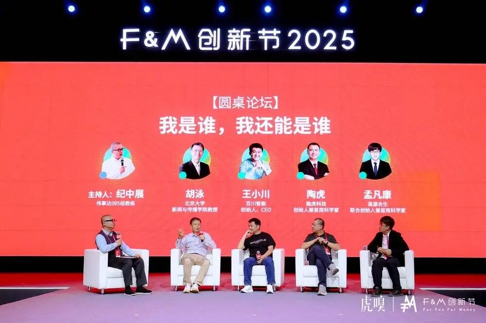 这是“含AI量”历史最高的一届F&M，也是未来“含人量”最高的一届