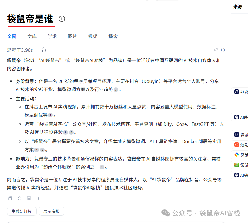 SEO已死，GEO当立！啃完普林斯顿论文，我挖到了8条神级打法。