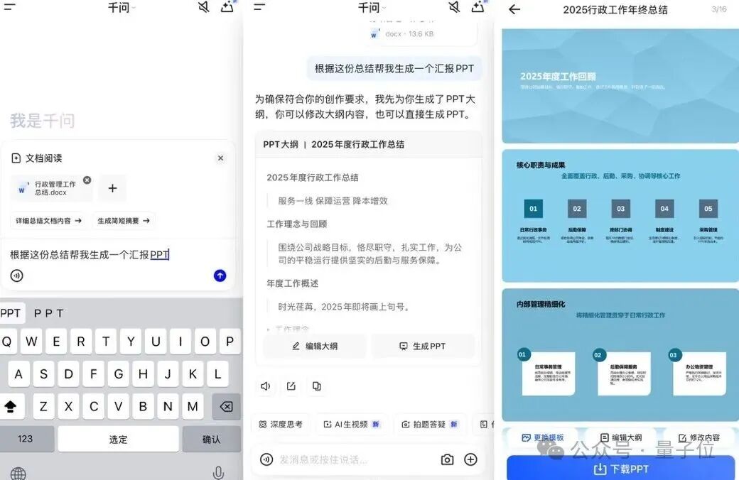 Office危!阿里千问这回把“办公全家桶”打包进了对话框