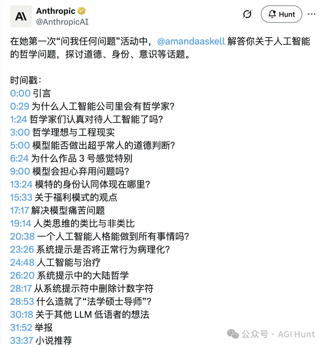 Anthropic 哲学家首次 AMA：关于 AI 哲学与伦理边界