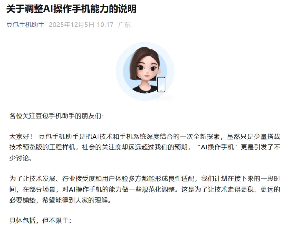 自费购买，把豆包AI手机当主力机3天，我的真实体验有些不同