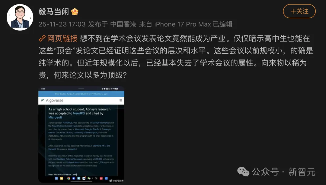 只要交钱，高中生也能发NeurIPS？港大教授怒批顶会变味