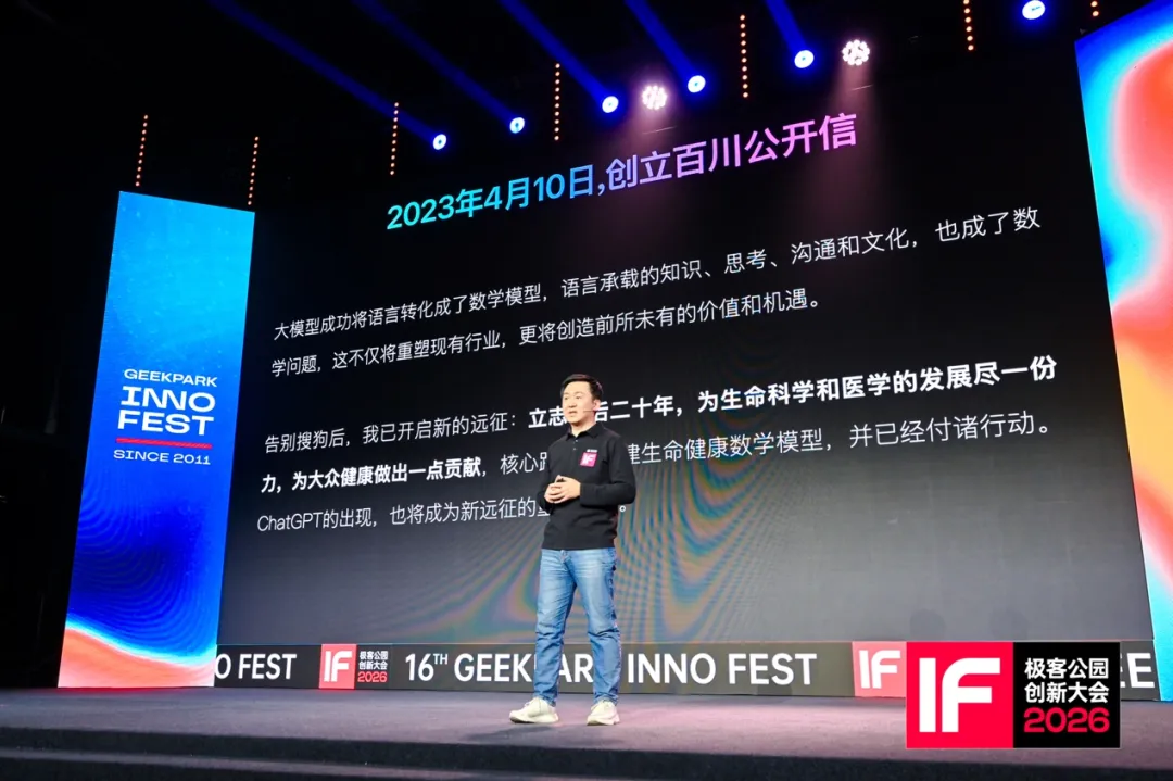 王小川的医疗 AI 新答案：用 PAPA 打通医疗的「最后一公里」