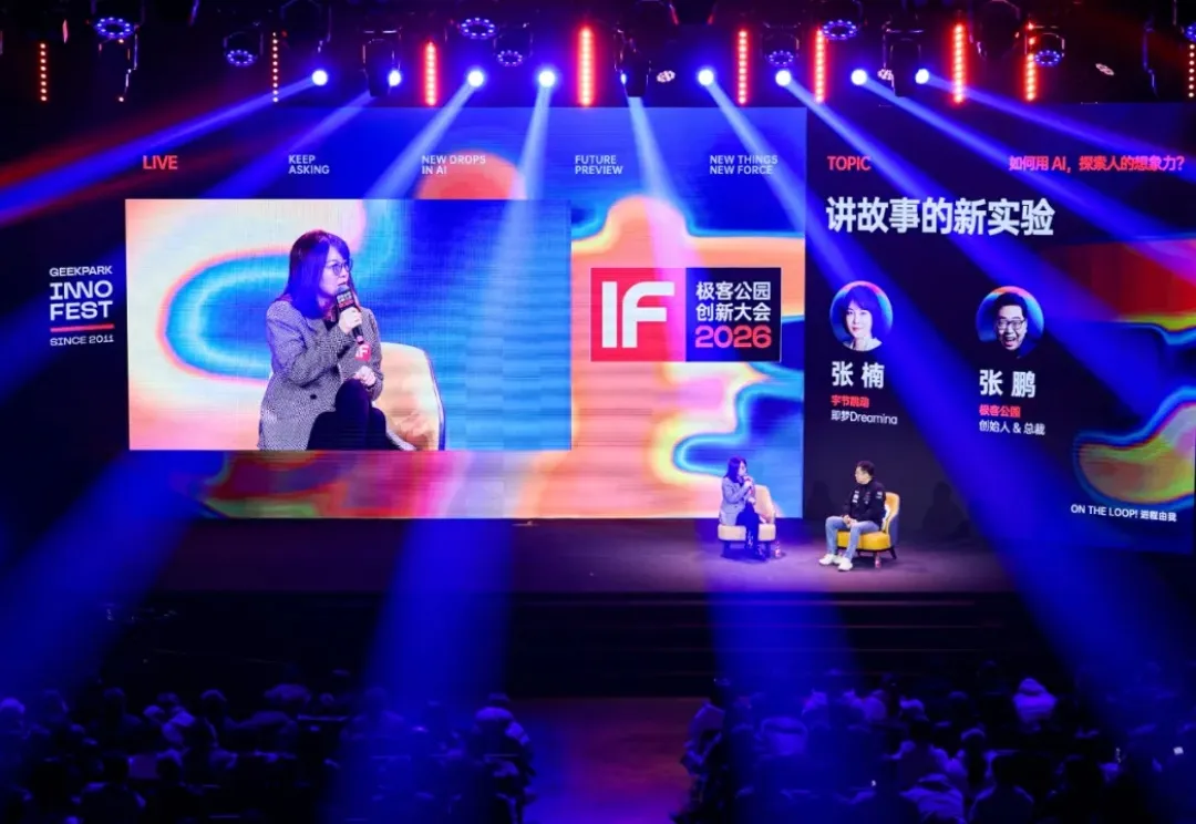 字节即梦张楠：AI 时代，如何探索人的想象力？