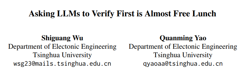 近乎零成本破解模型幻觉!清华团队最新研究:逆向验证法,让 AI 停止“瞎扯”,只需先验证再作答