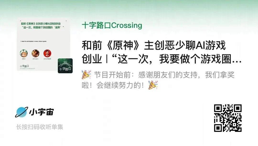 和前《原神》主创恶少聊AI游戏创业|“这一次,我要做个游戏圈的‘渣男’”