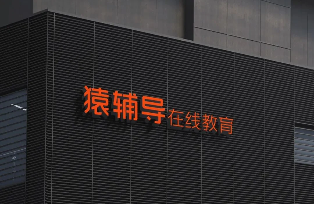 猿辅导一个月连发两张 AI 牌:这次把 Agent 交给老师