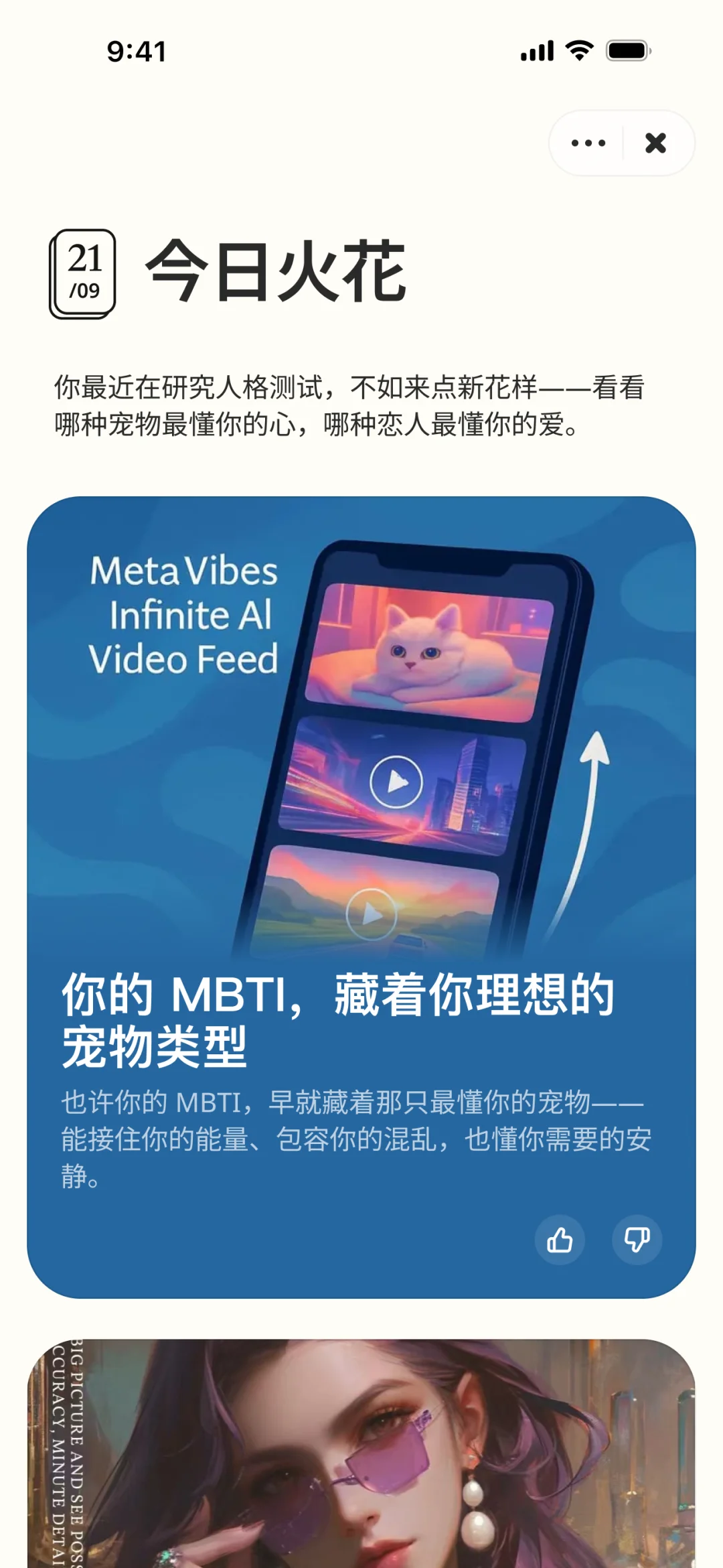 Macaron 新版本拆解:三个信号,看懂 Personal AI 的进化路径