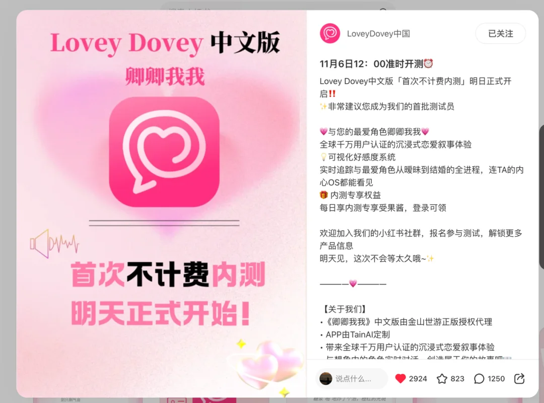 最高月费69.99美元,国内AI社交迎来最强商业化玩家?