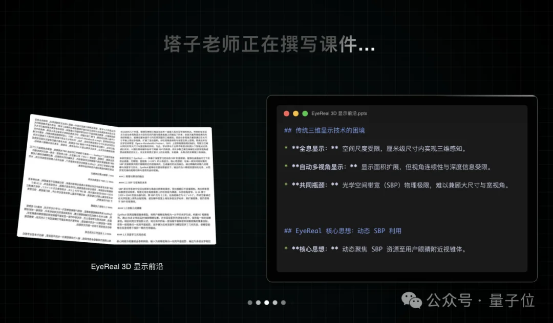 论文自动变漫画PPT!Nano Banana同款用秘塔免费生成,还有一对一语音讲解