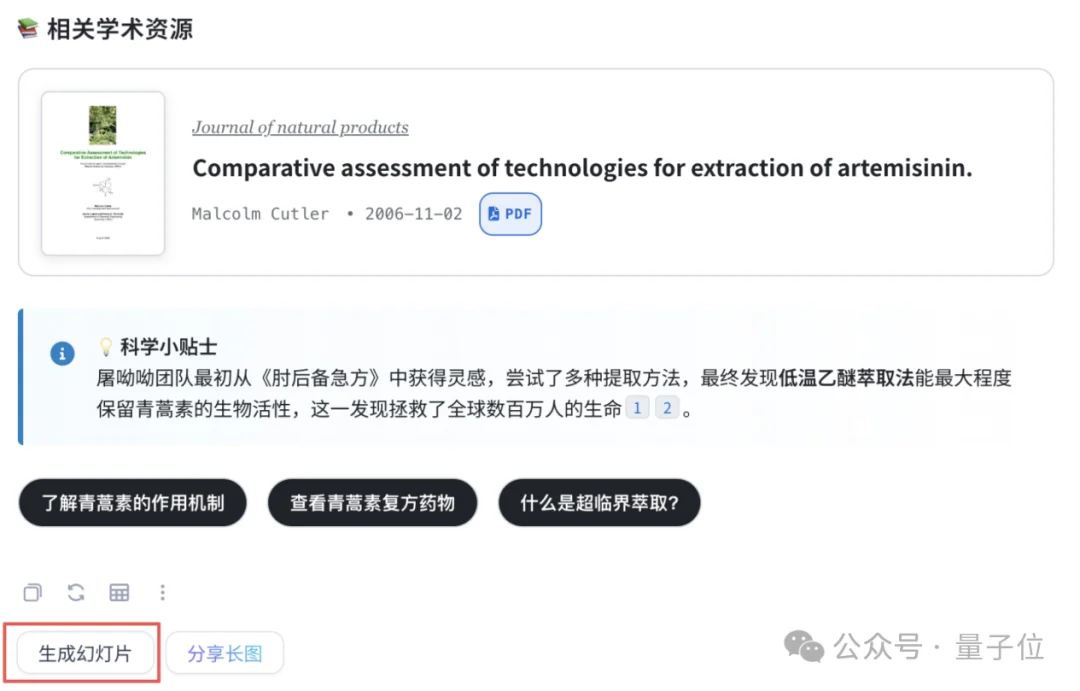 论文自动变漫画PPT!Nano Banana同款用秘塔免费生成,还有一对一语音讲解